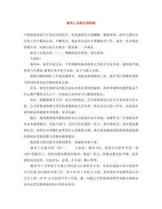 新员工自我介绍结尾 