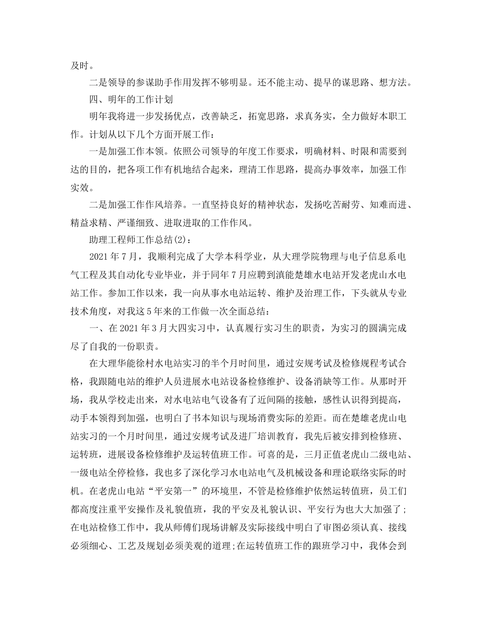 公司助理工程师个人工作参考总结 _第2页