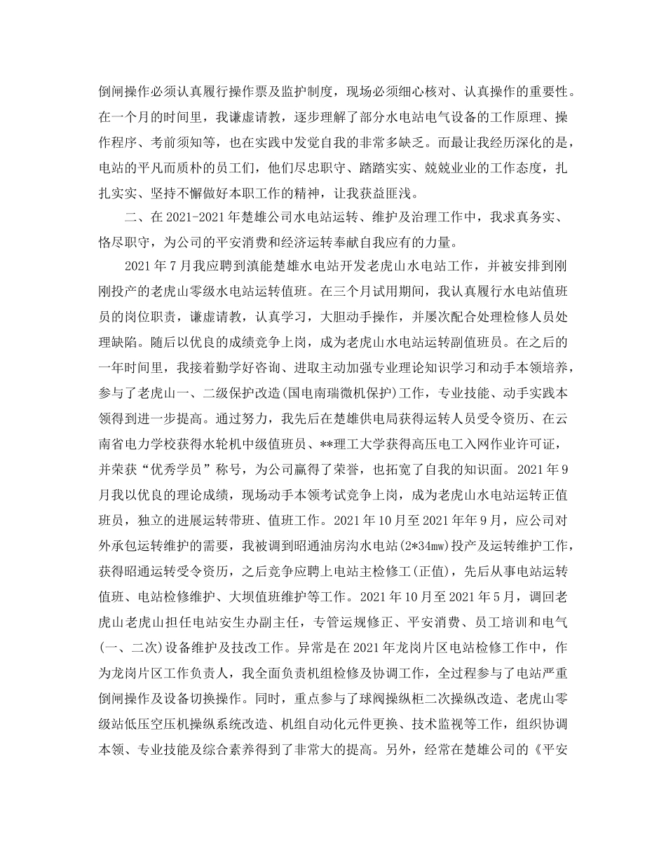 公司助理工程师个人工作参考总结 _第3页