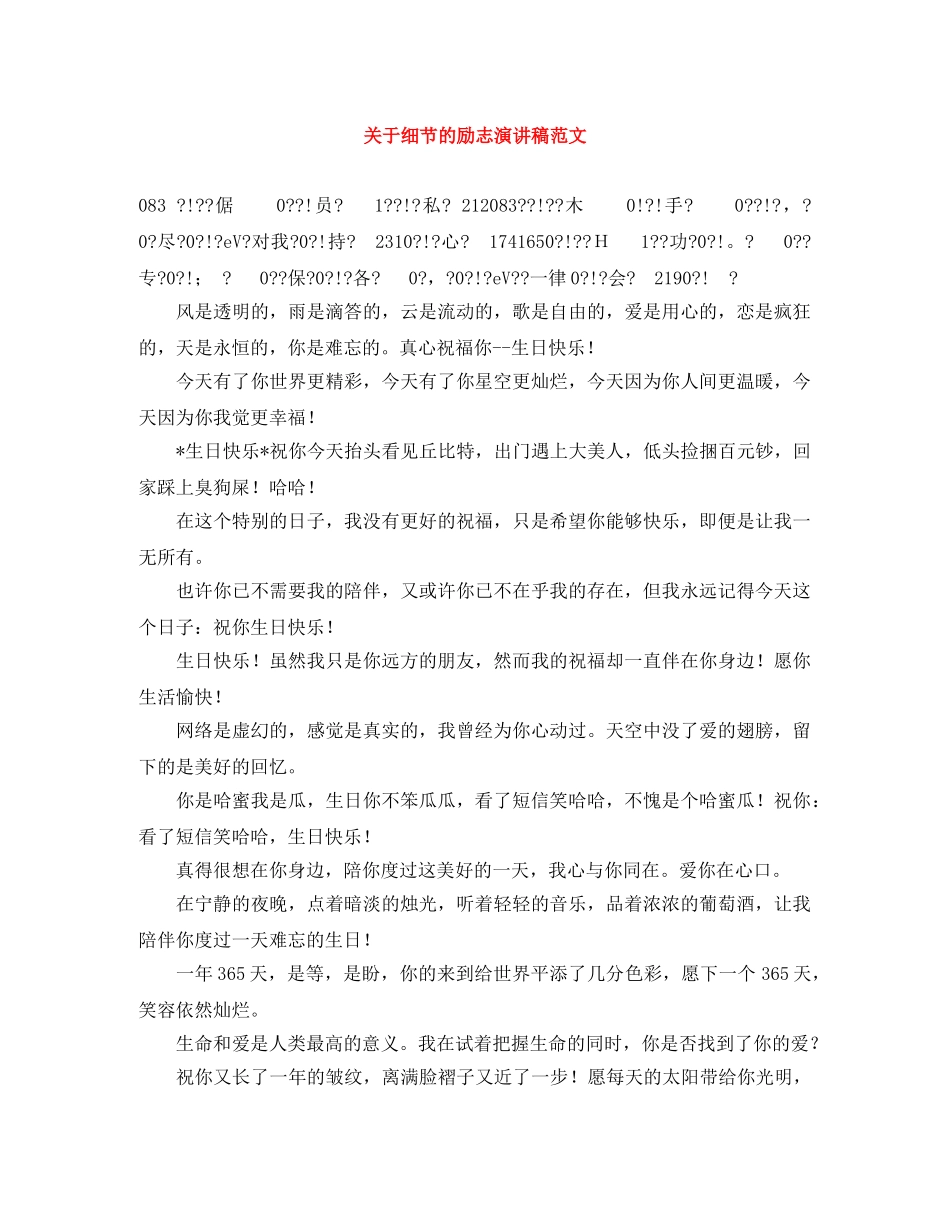 关于细节的励志演讲稿范文 _第1页