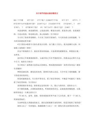 关于细节的励志演讲稿范文 