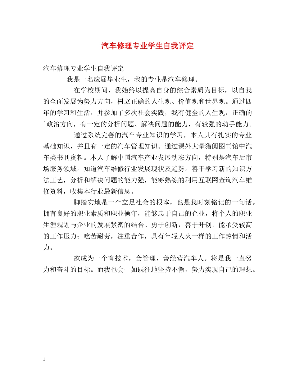 汽车修理专业学生自我评定 _第1页