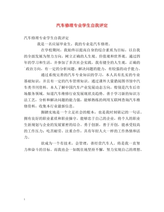 汽车修理专业学生自我评定 