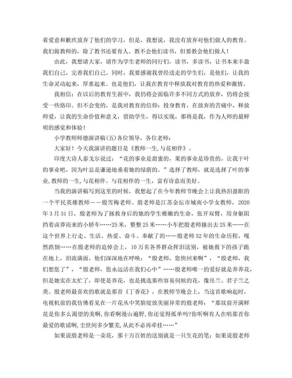 关于小学教师师德的演讲稿范文 _第2页