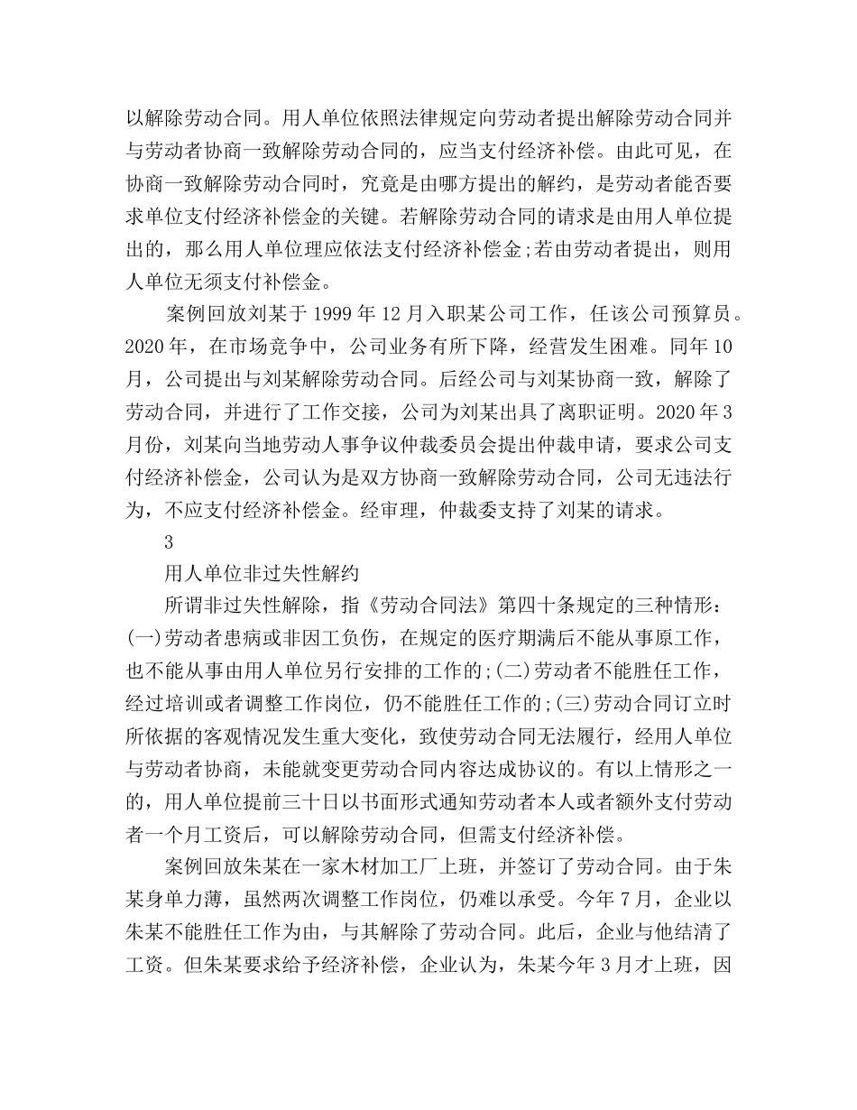 拿经济补偿，八种离职情况 _第3页
