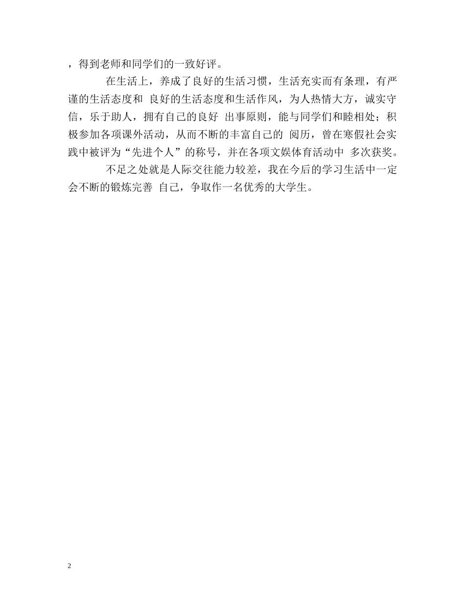 计科系专业毕业生的自我鉴定 _第2页
