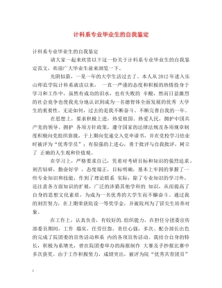 计科系专业毕业生的自我鉴定 