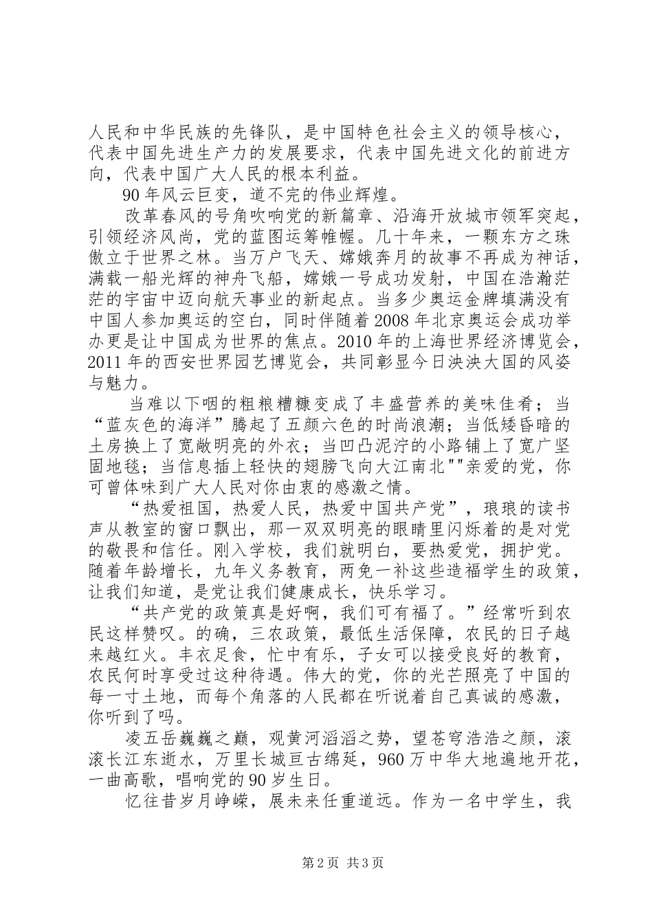 庆祝建党95周年演讲致辞：党的光辉照万代_第2页