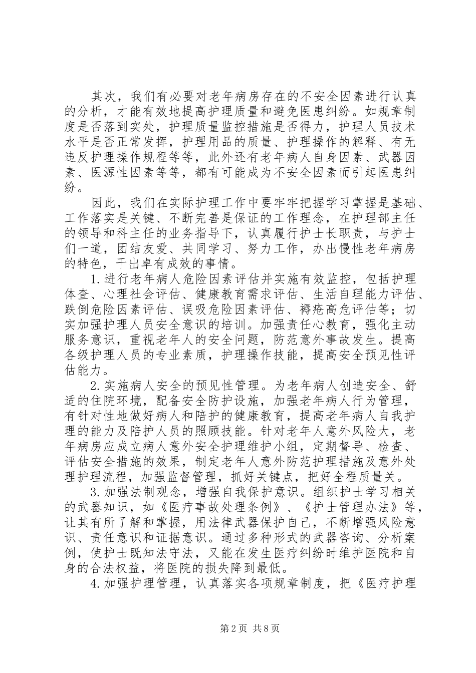 医院护士长竞聘演讲稿范文3篇_第2页