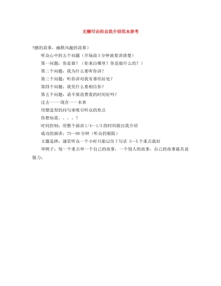 无懈可击的自我介绍范本参考 