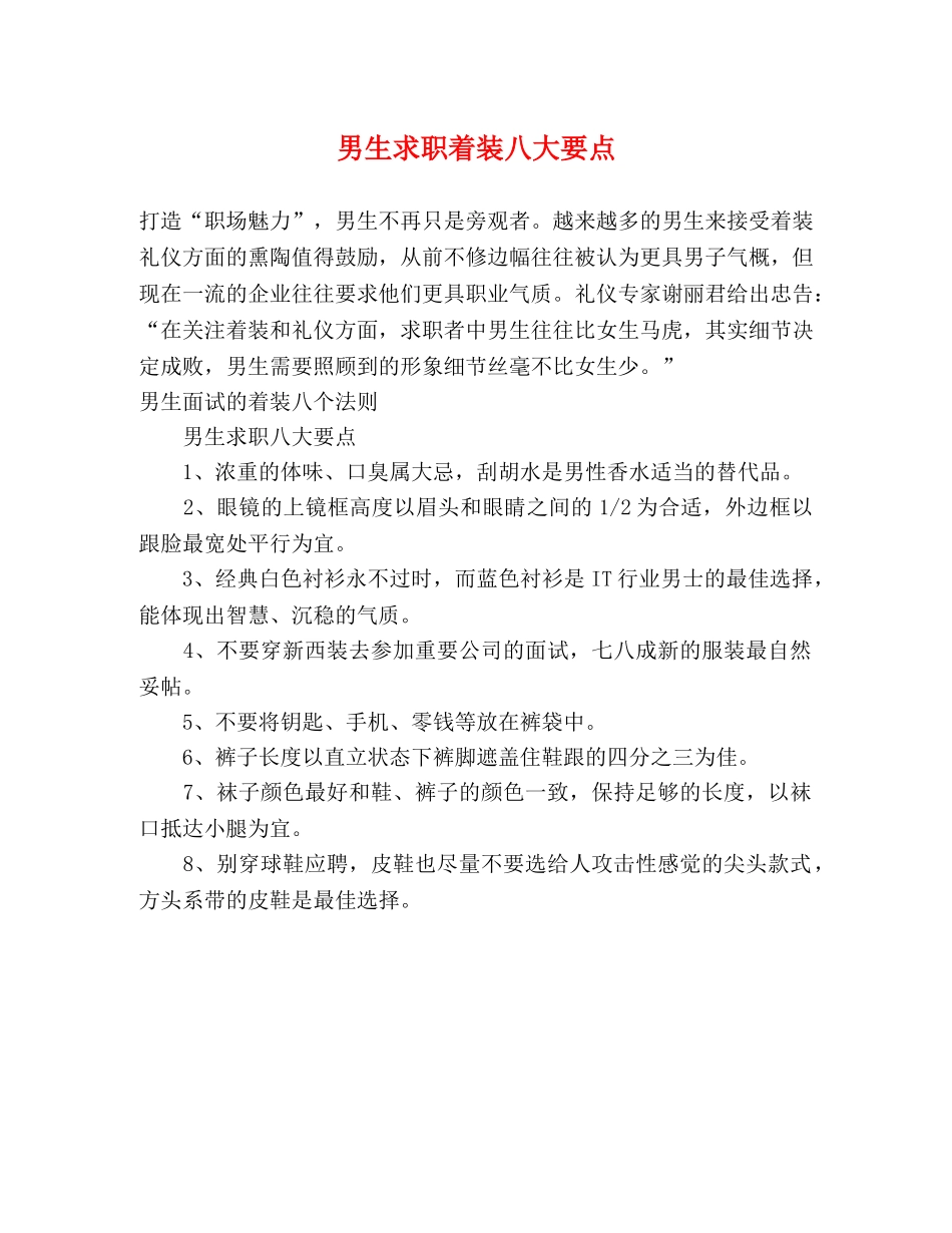 男生求职着装八大要点 _第1页