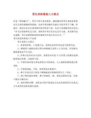 男生求职着装八大要点 