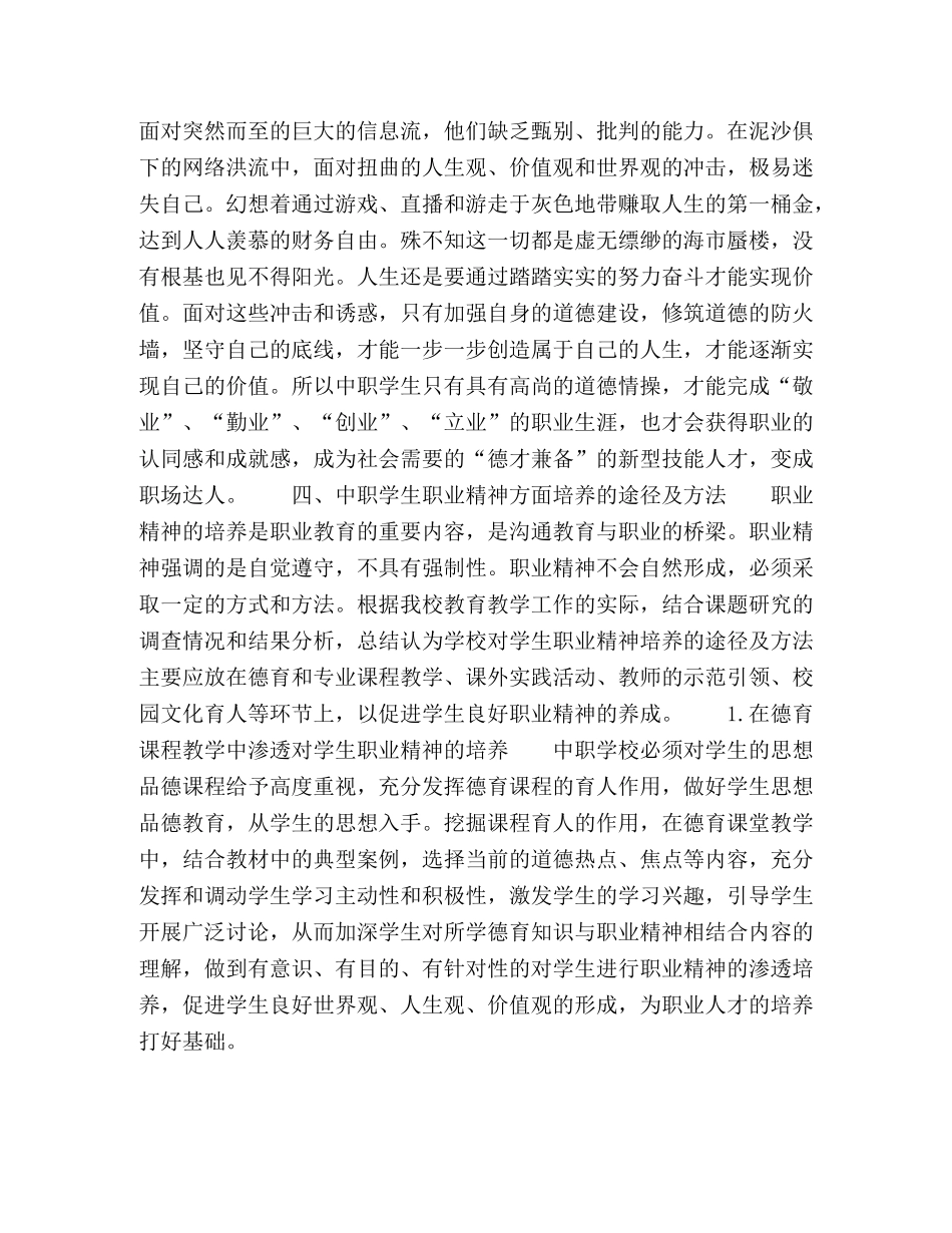 中职学生职业精神培养途径的研究 _第3页