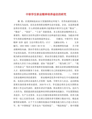 中职学生职业精神培养途径的研究 
