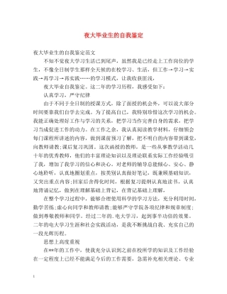夜大毕业生的自我鉴定 