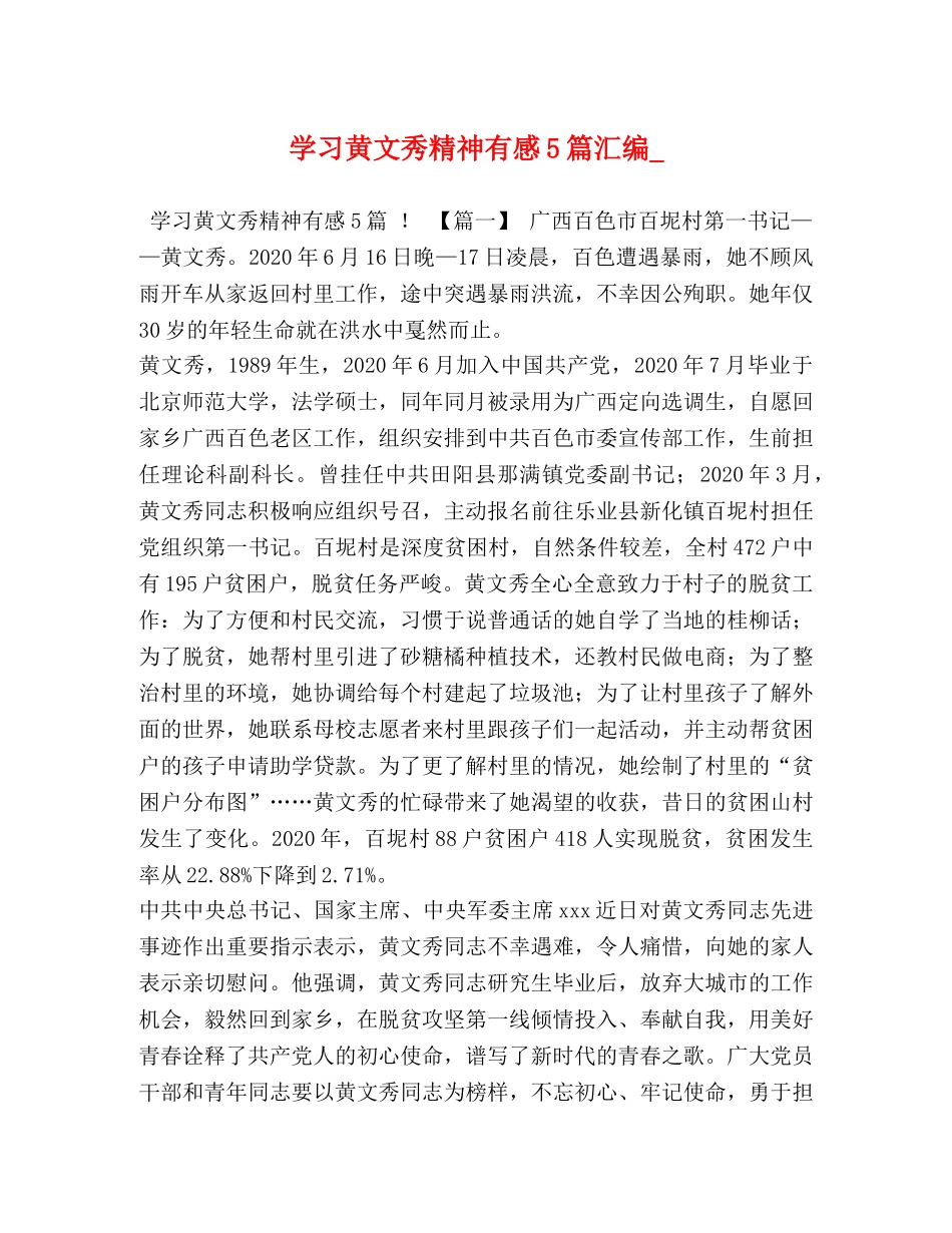 学习黄文秀精神有感5篇汇编_ _第1页