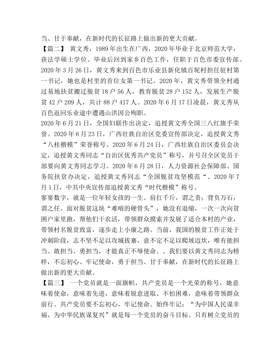 学习黄文秀精神有感5篇汇编_ _第2页