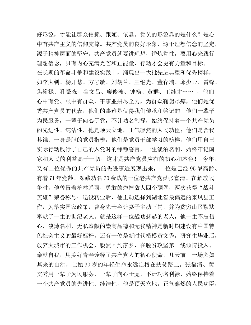 学习黄文秀精神有感5篇汇编_ _第3页