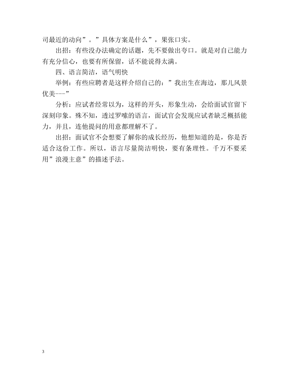 职场应聘自我介绍 _第3页