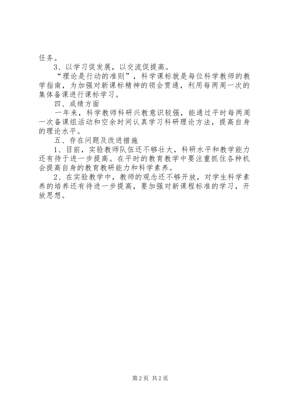 小学科学实验室工作总结 _第2页