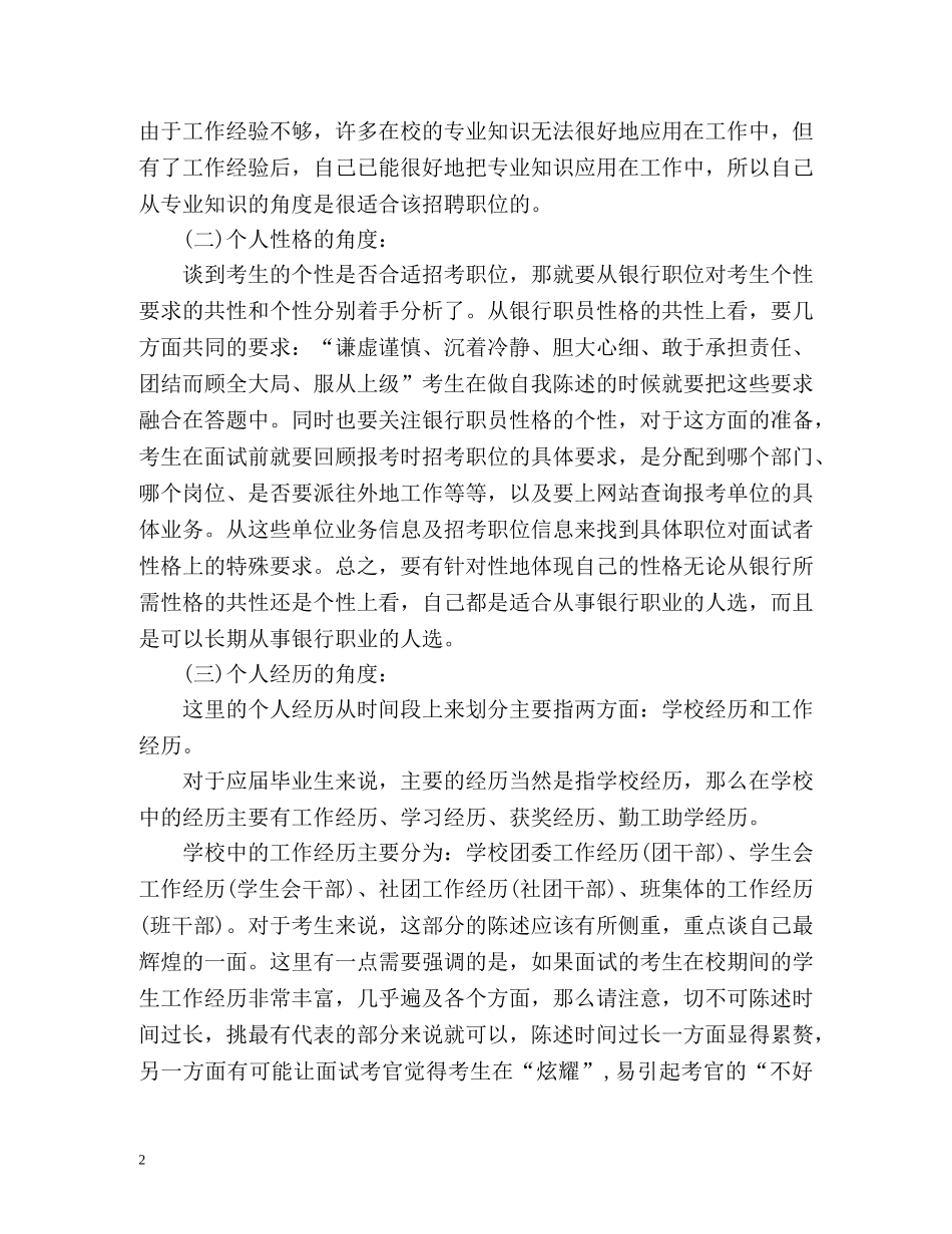 银行面试怎样自我介绍 _第2页