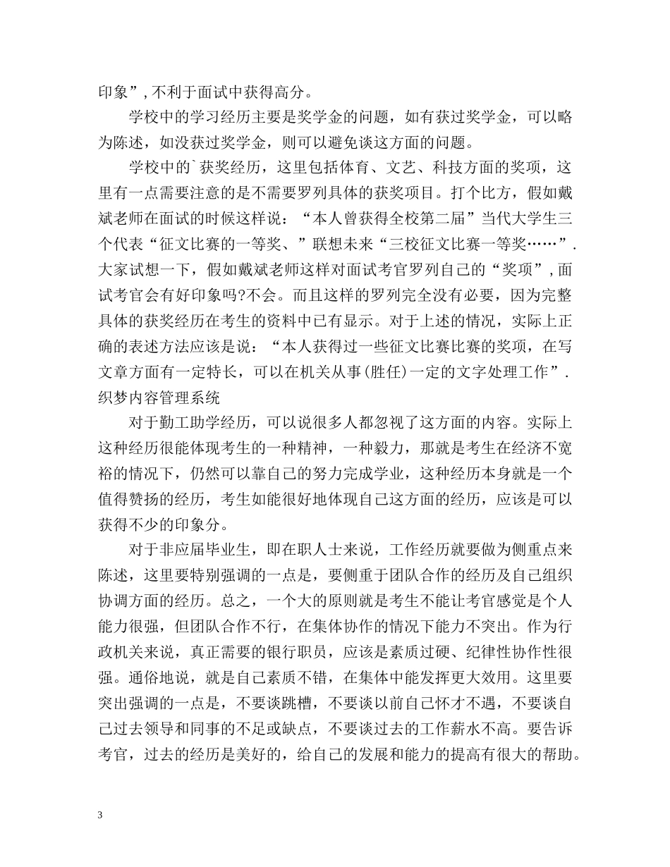 银行面试怎样自我介绍 _第3页