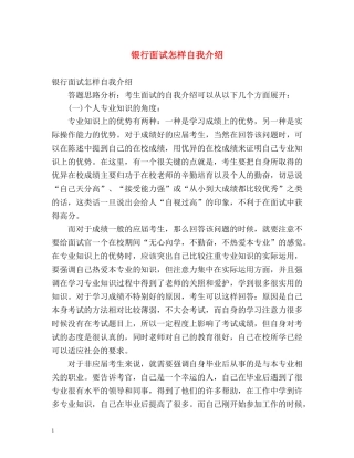 银行面试怎样自我介绍 