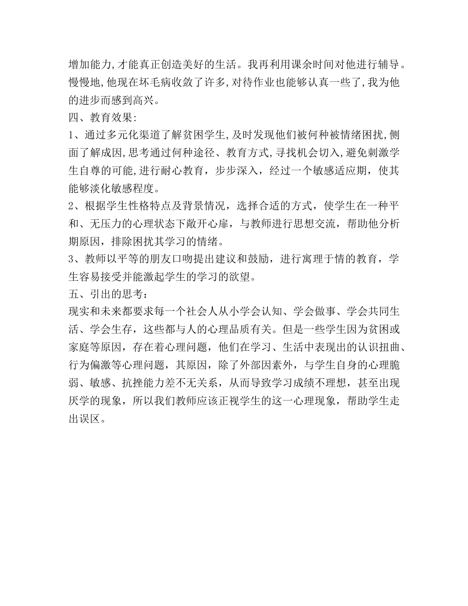 教师关于贫困生帮扶工作案例 _第2页