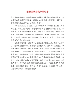 求职面试自我介绍范本 