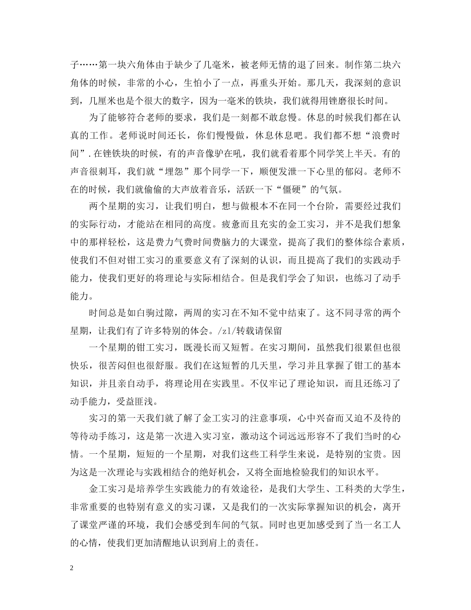 工厂员工自我鉴定 _第2页