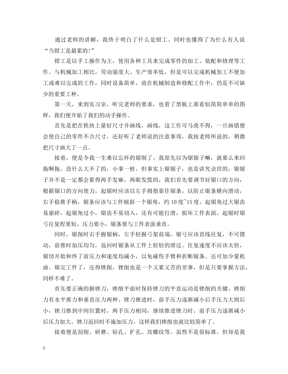 工厂员工自我鉴定 _第3页