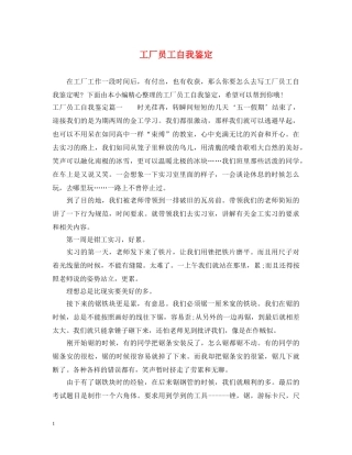 工厂员工自我鉴定 