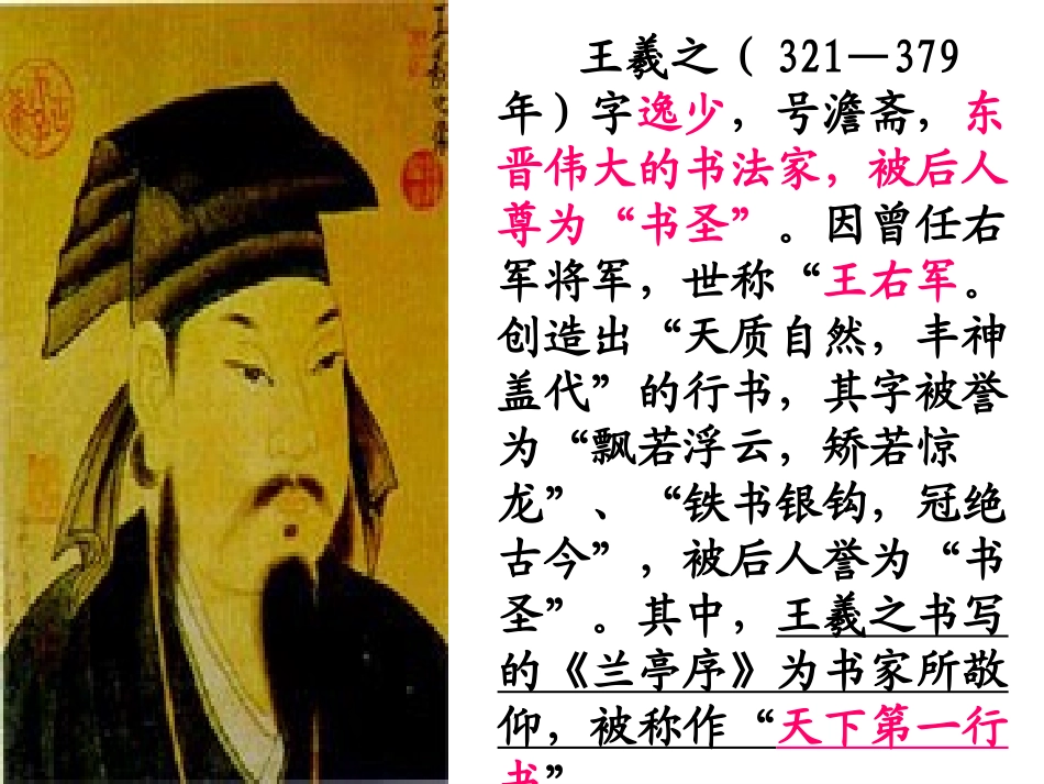 兰亭集序-课件_第2页