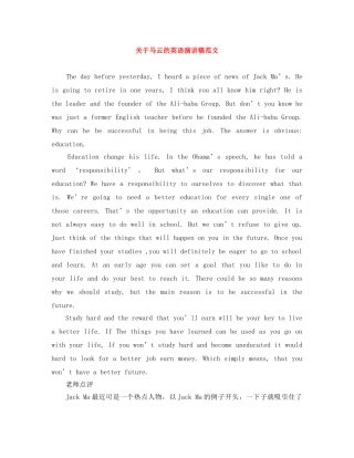 关于马云的英语演讲稿范文 