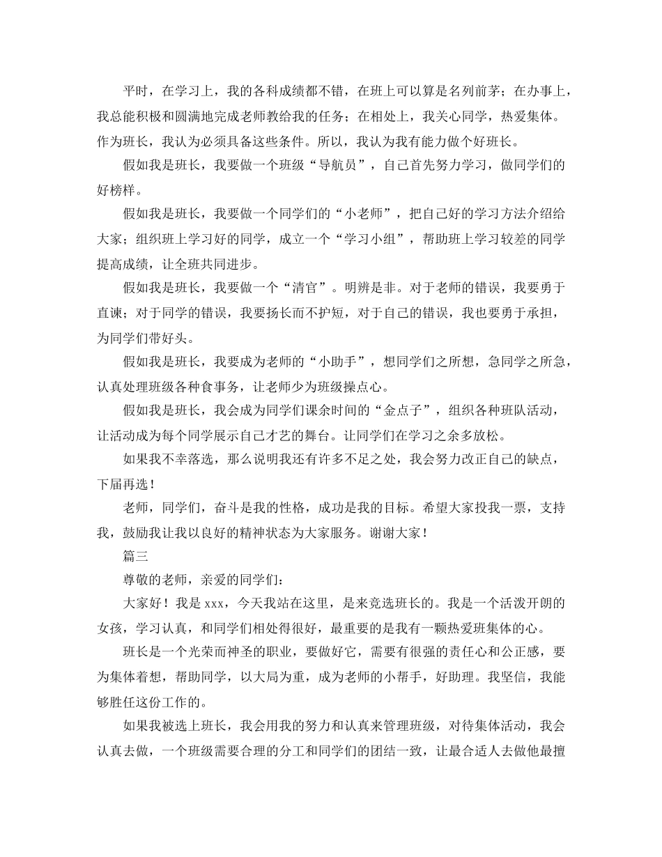 竞聘班长演讲稿600字三篇 _第2页