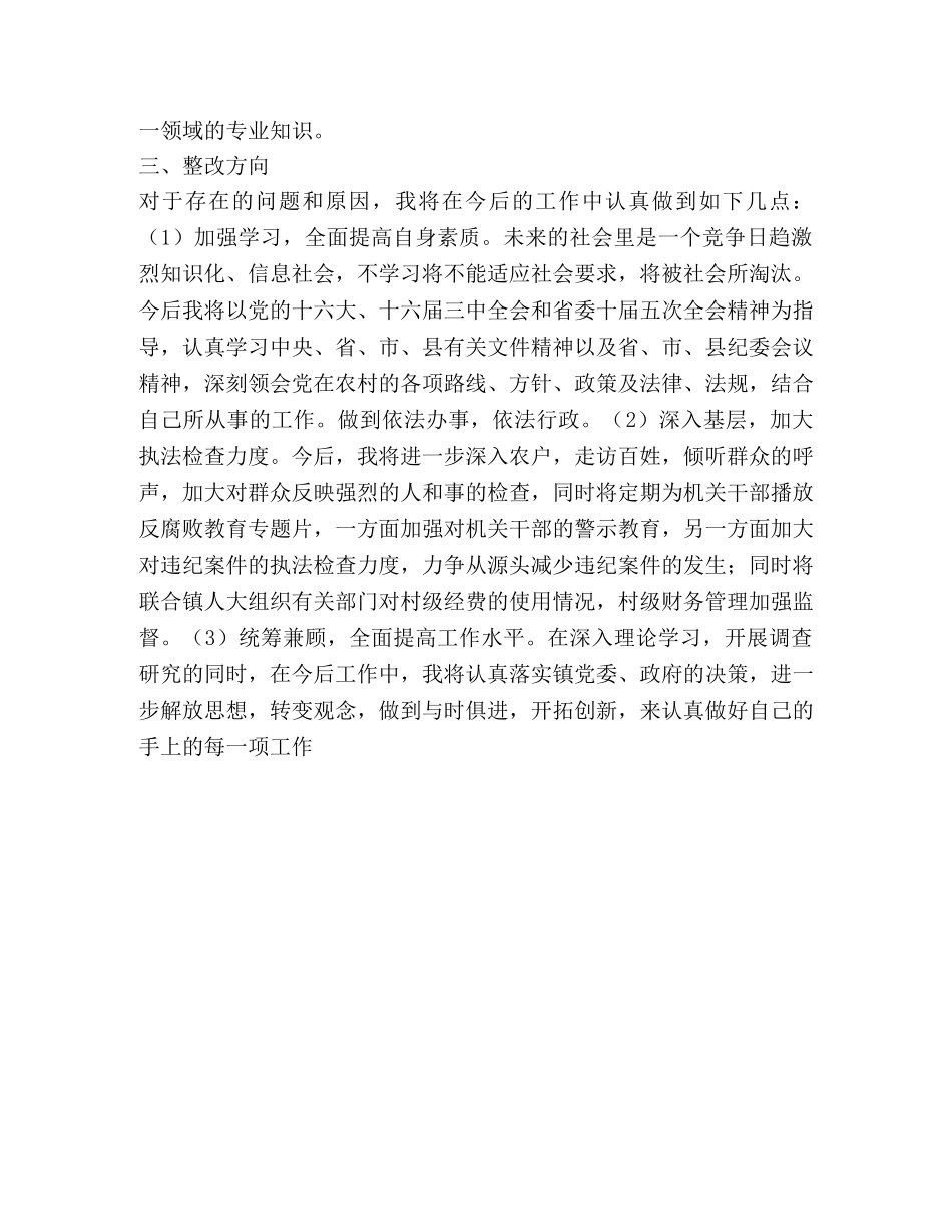 学习‘三个代表’自我剖析材料 _第2页