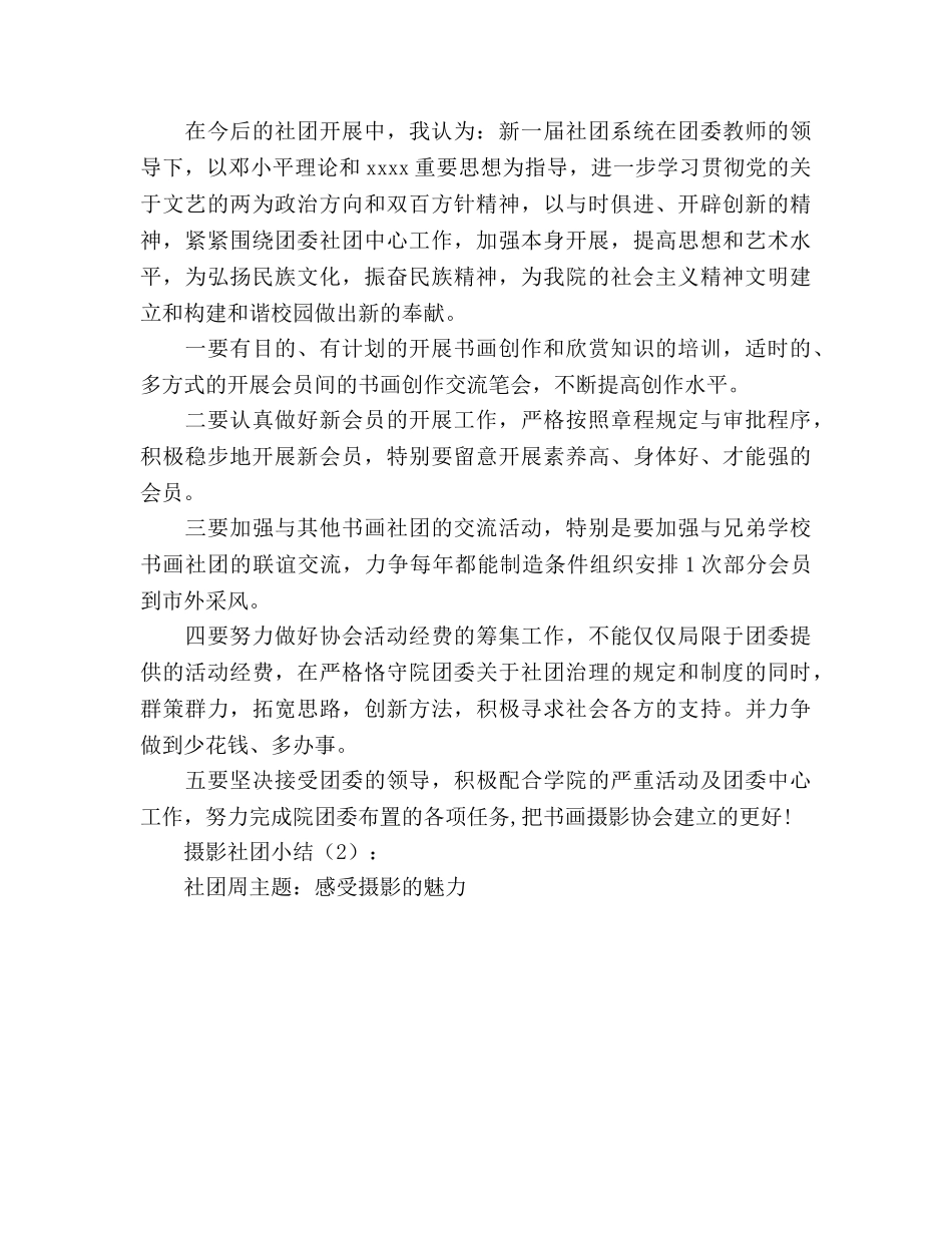 摄影社团小结2篇（通用） _第2页