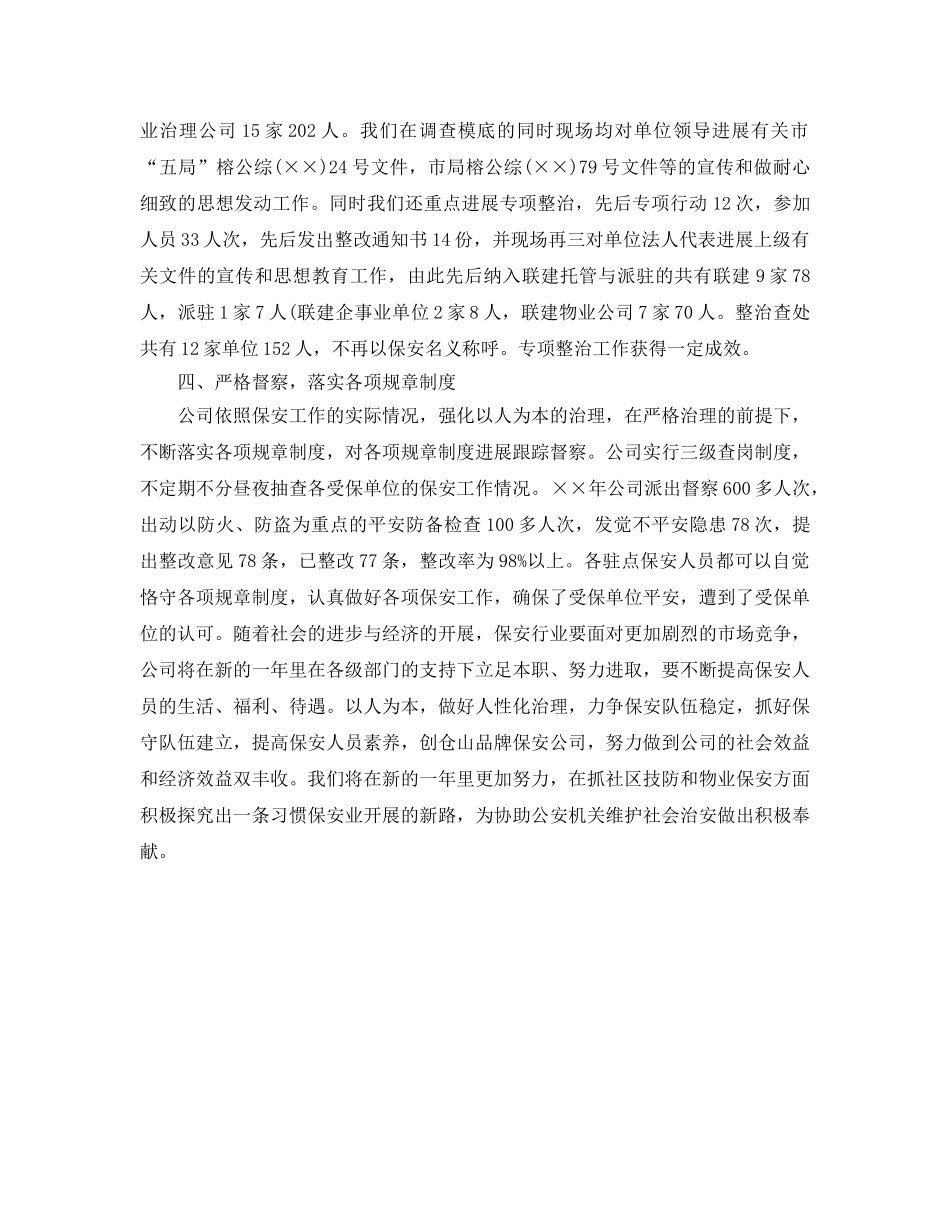 年度工作参考总结-物业保安的年度工作参考总结 _第2页