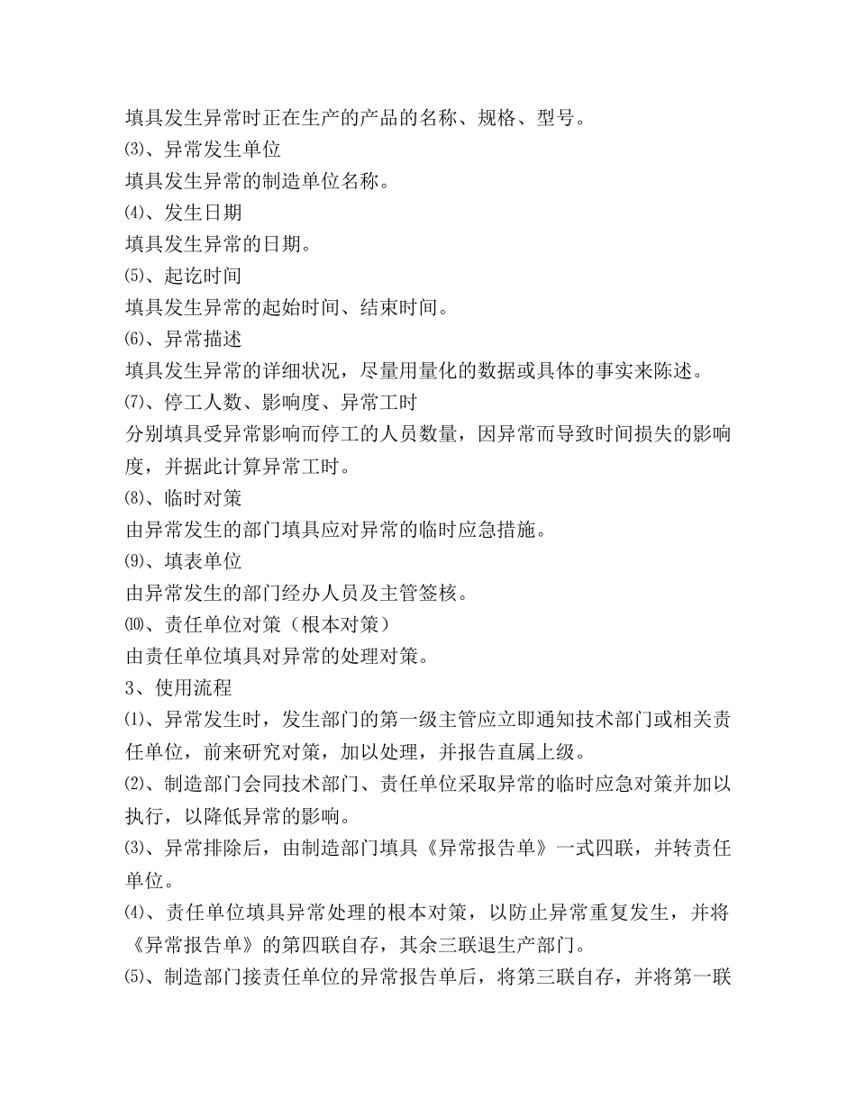 生产异常管理标准 _第2页