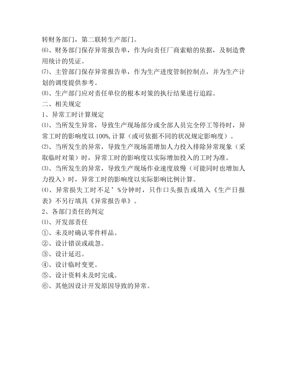 生产异常管理标准 _第3页