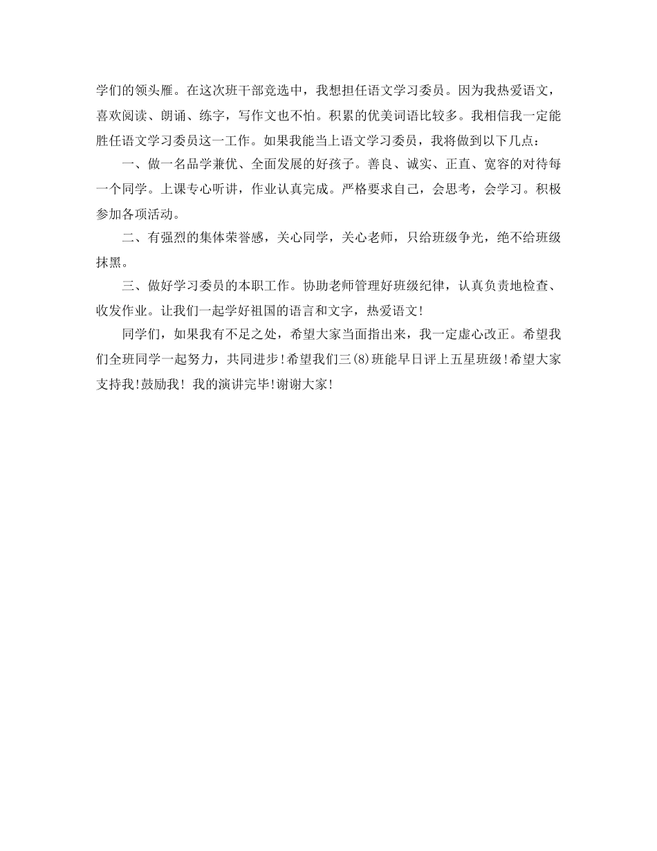 竞选学习委员演讲稿精选范文 _第2页