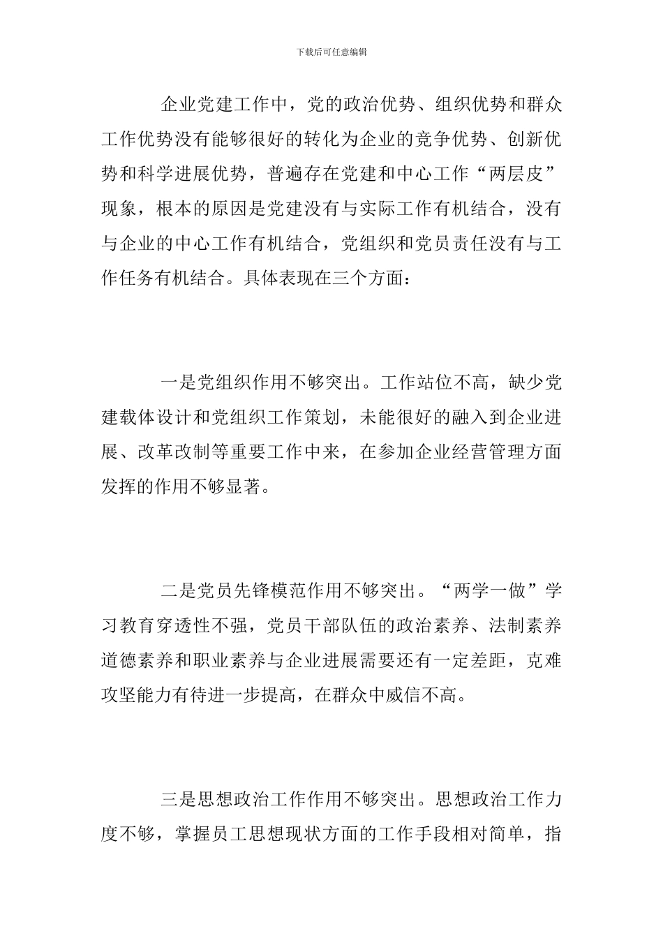 2018年企业党建工作总结_第2页