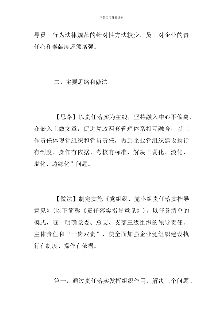 2018年企业党建工作总结_第3页