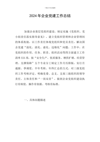 2018年企业党建工作总结