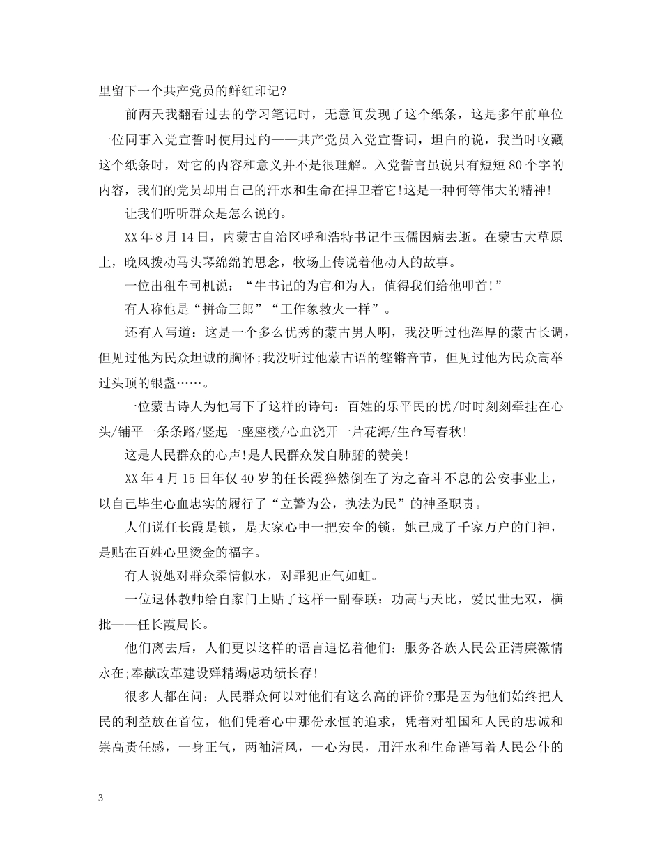 小学生关于爱国的演讲稿不超于400字 _第3页