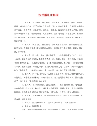 经典范文-汉式婚礼主持词 