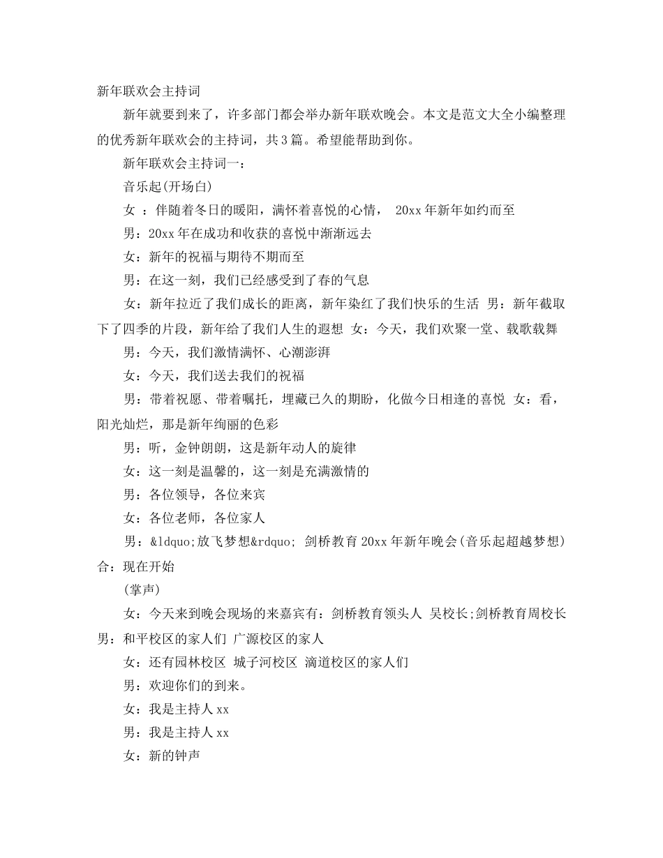 新年联欢会主持词 _第1页