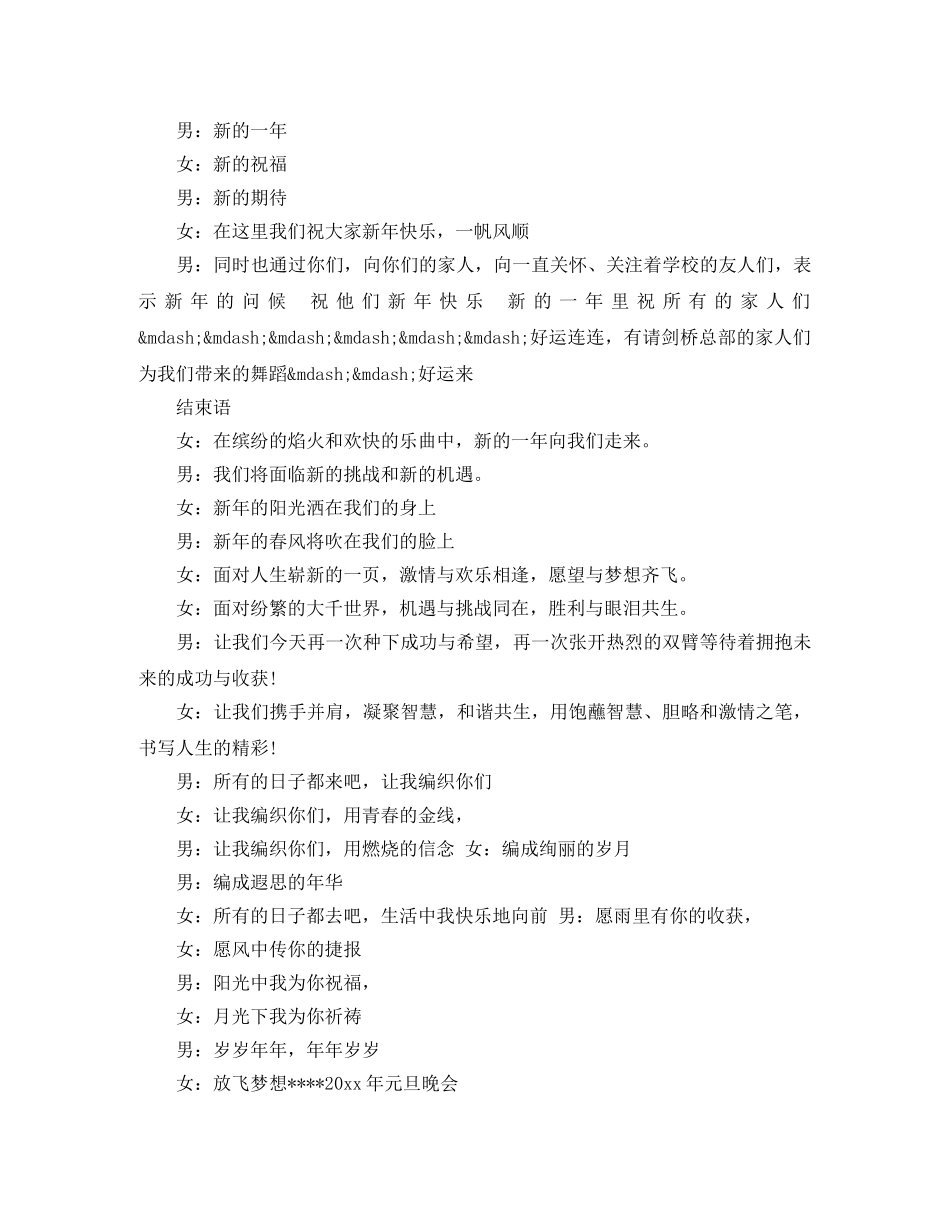 新年联欢会主持词 _第2页