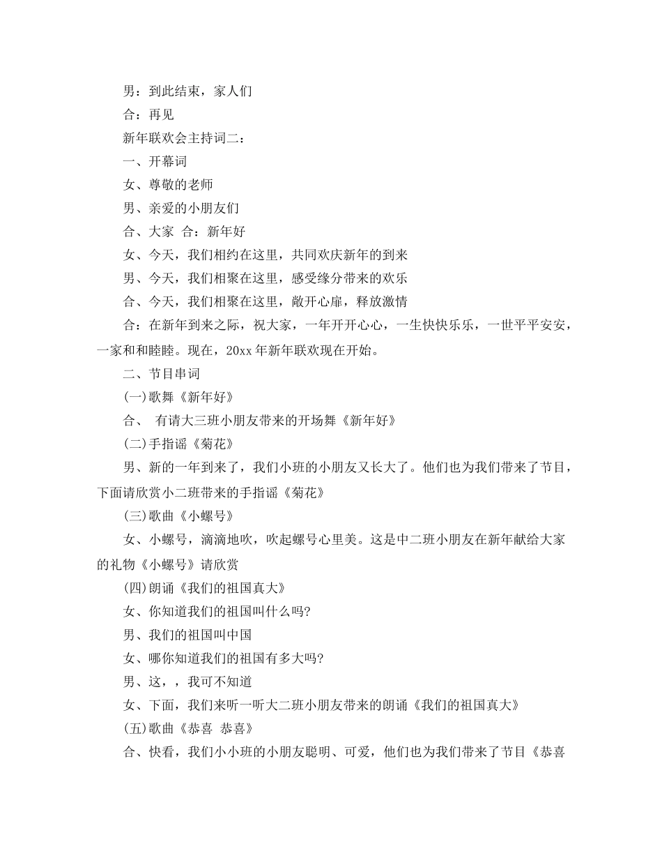 新年联欢会主持词 _第3页