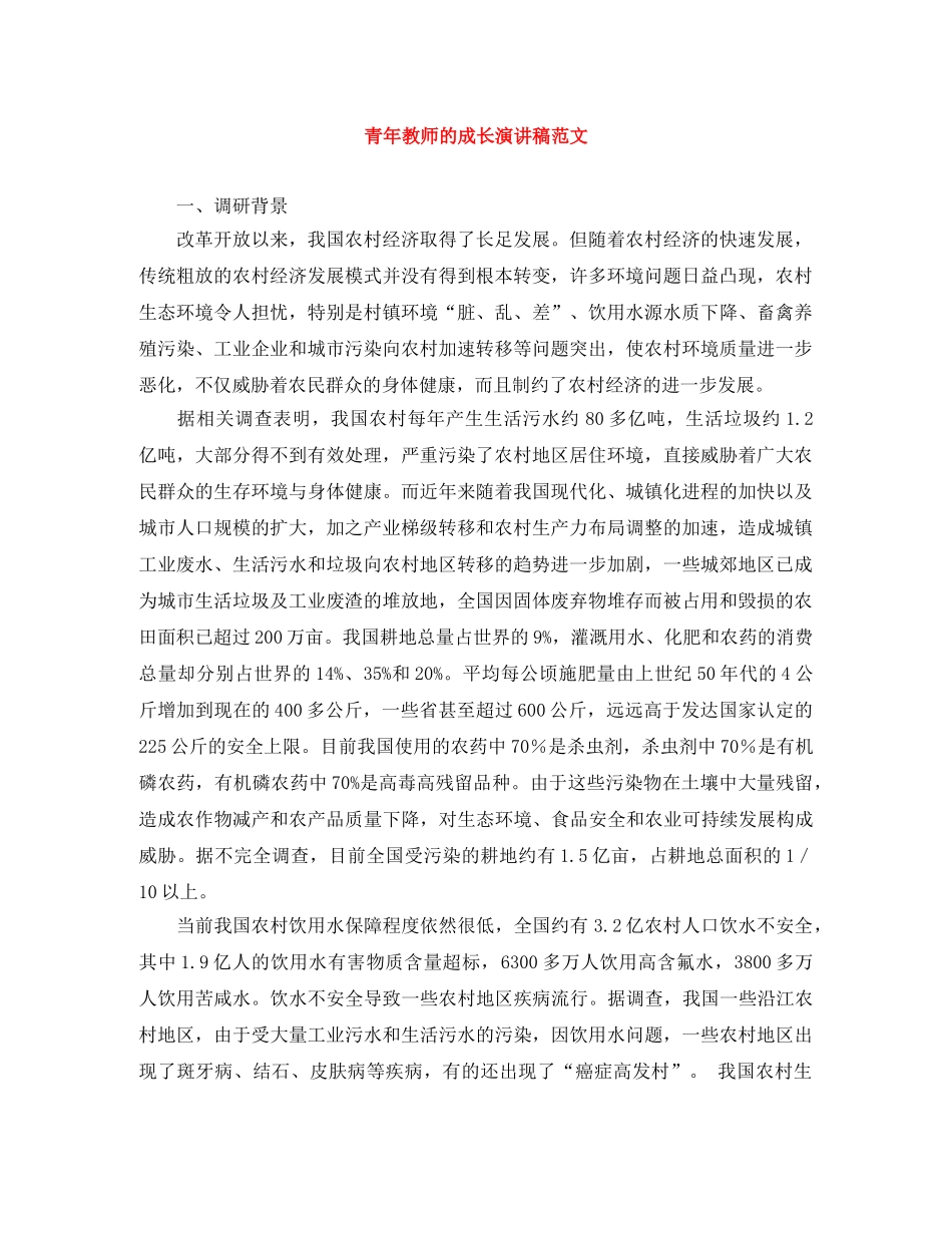青年教师的成长演讲稿范文 _第1页